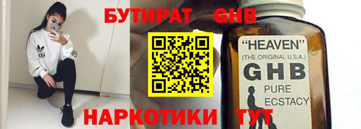 БУТИРАТ BDO 33%  БУТИРАТ  Нефтекумск  Вход с VPN 
