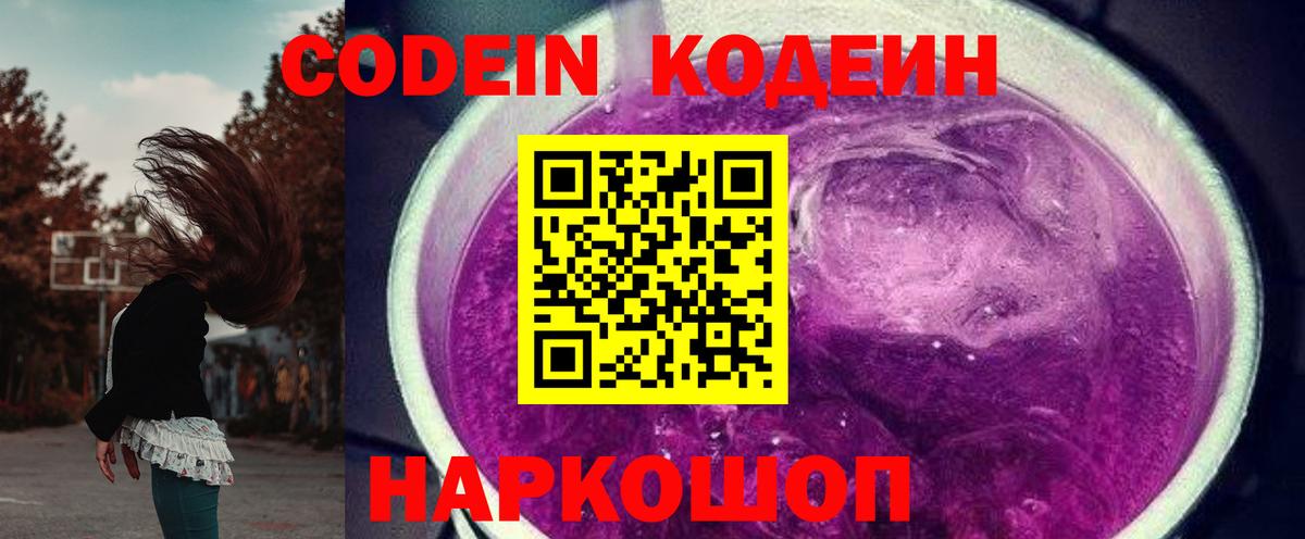 Кодеиновый сироп Lean напиток Lean (лин)  Кодеин напиток Lean (лин)  Вход с VPN  продажа наркотиков  Нефтекумск 