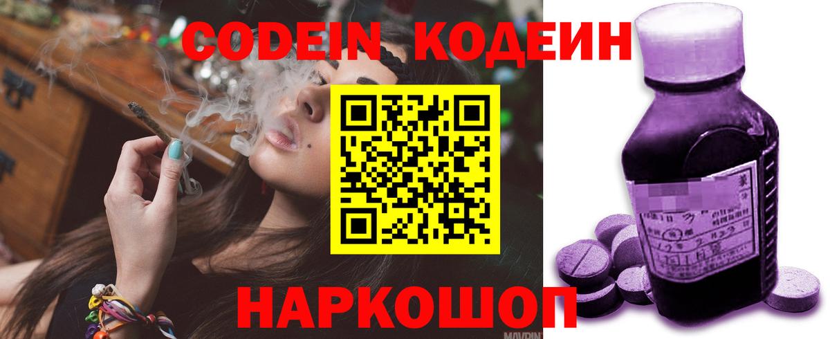 Codein Purple Drank Нефтекумск