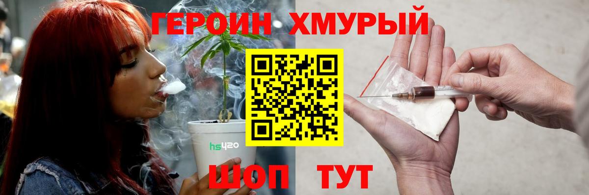 ГЕРОИН хмурый  Вход с VPN  Нефтекумск 